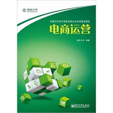 新手電商運營 全面經營電子商務的關鍵策略