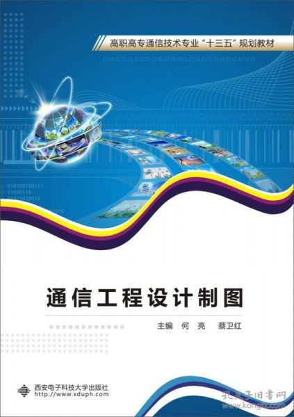 通信工程設(shè)計制圖 構(gòu)建現(xiàn)代信息社會的無形藍(lán)圖