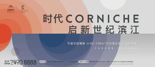 坐標(biāo)文創(chuàng)港，世紀(jì)濱江4月開(kāi)篇甬江，臻席鑒藏——解讀都市濱水投資新機(jī)遇